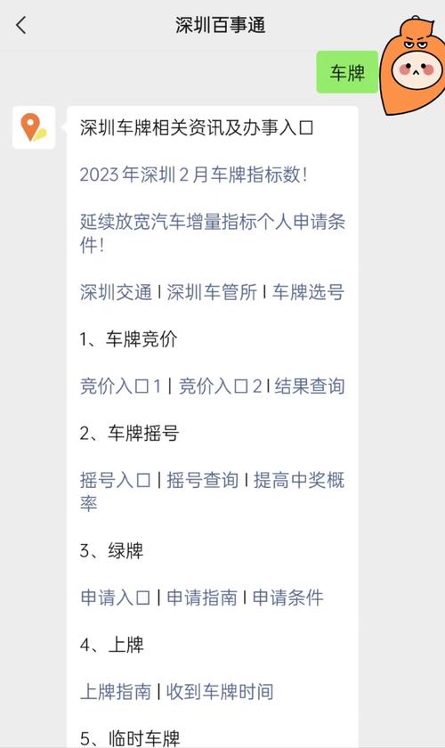 深圳自编号牌怎么弄到好号？车牌靓号购买？-第1张图片-车牌靓号网