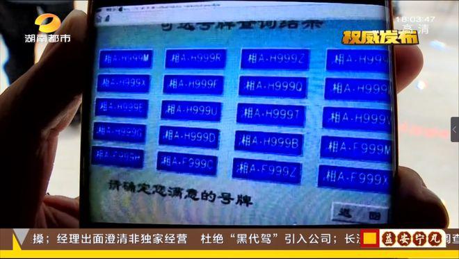长沙车牌号怎么买靓号？车牌靓号找谁？-第3张图片-车牌靓号网
