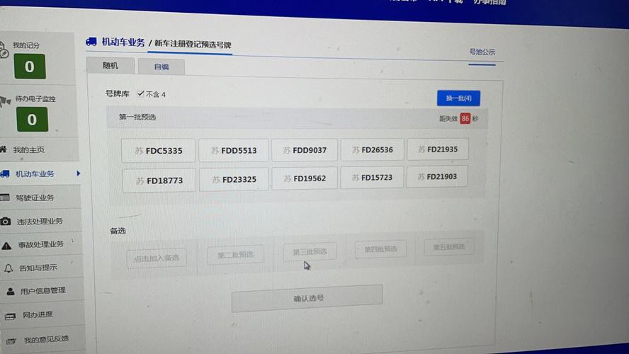 南京车牌靓号代选？车牌靓号找谁？-第2张图片-车牌靓号网