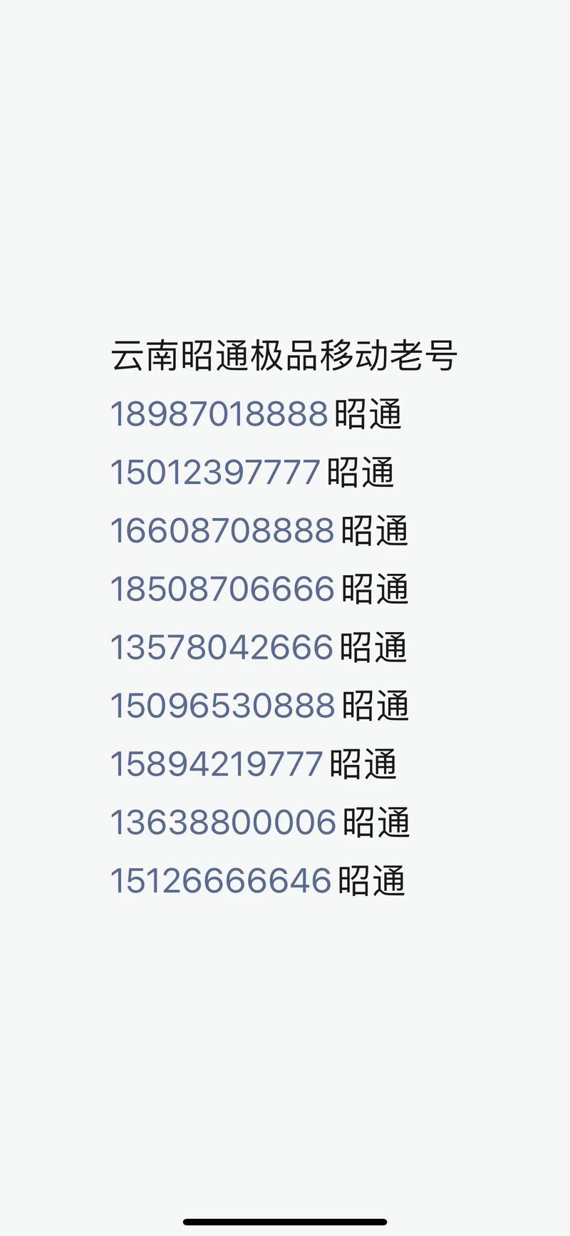 昭通车牌靓号可以买吗？车牌靓号代选商家？-第3张图片-车牌靓号网