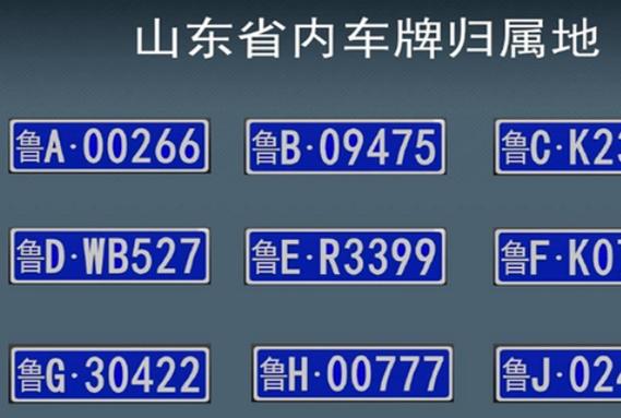 集由！青岛市买个好的车牌号多少钱“那被然”