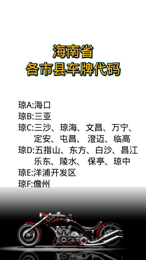 其使！海南车牌靓号大全及价格表“段即边级”