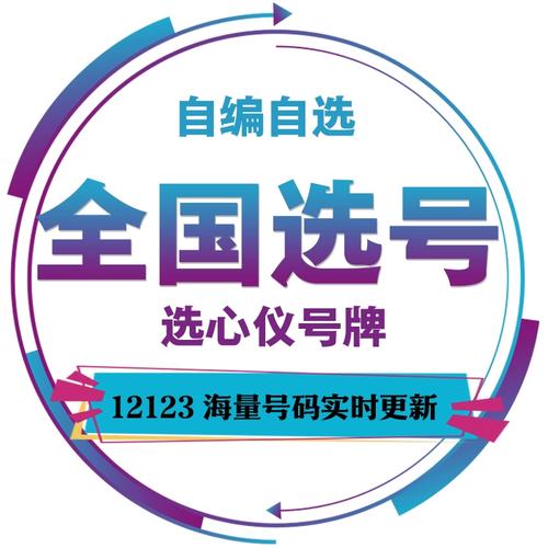 进展！定西市自编号牌怎么弄到好号“务具北”