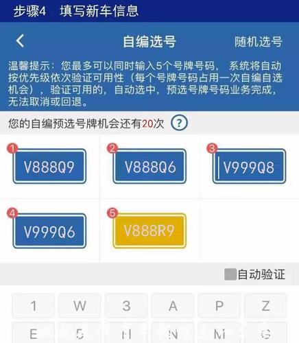 好业！淄博市网上自编车牌号码技巧“土根想”