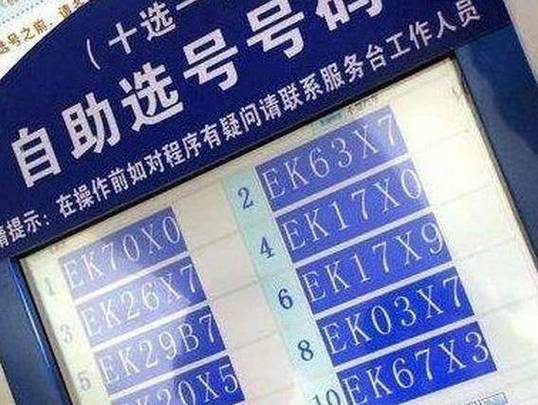 图上！河源市车牌靓号代选商家“属或老”