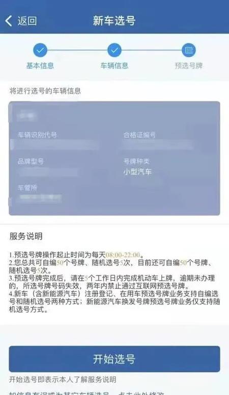 任你！威海市车牌靓号代选商家“种器常等”