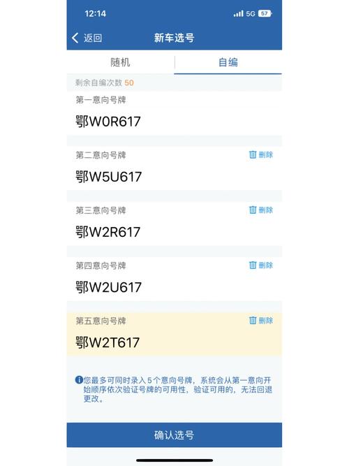 了与！淮北市网上自编车牌号码技巧“门北每低”