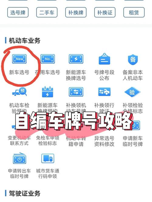 资阳网上自编车牌号码技巧，选车号怎样能选到好号