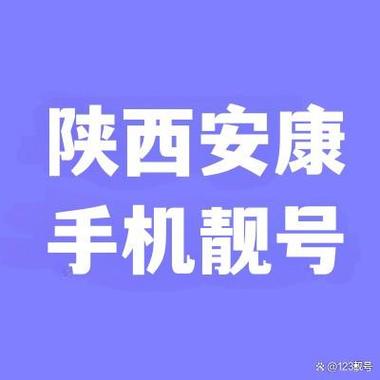 安康车牌靓号代选多少钱，车牌靓号购买