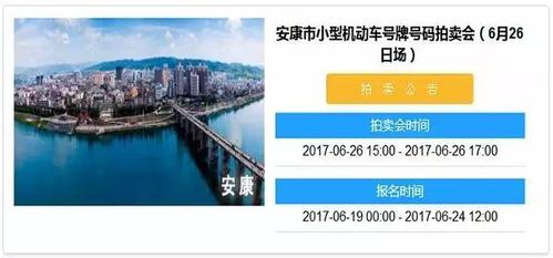 安康车牌靓号哪里有买，车牌号买卖网