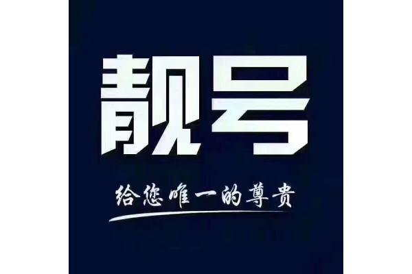 山西哪里有好车牌号买，车牌靓号在哪买