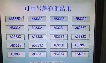 商丘网上自编车牌号码技巧？哪里能办车牌靓号的？-第2张图片-车牌靓号网