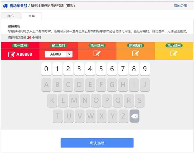 宁德网上自编车牌号码技巧？哪里能办车牌靓号的？-第1张图片-车牌靓号网