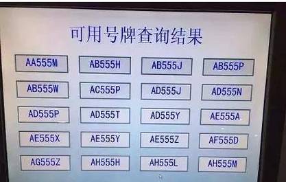 南京买个好的车牌号多少钱？选车号怎样能选到好号？-第3张图片-车牌靓号网