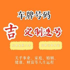 襄樊车牌靓号可以买吗？哪里有好车牌号买？-第1张图片-车牌靓号网