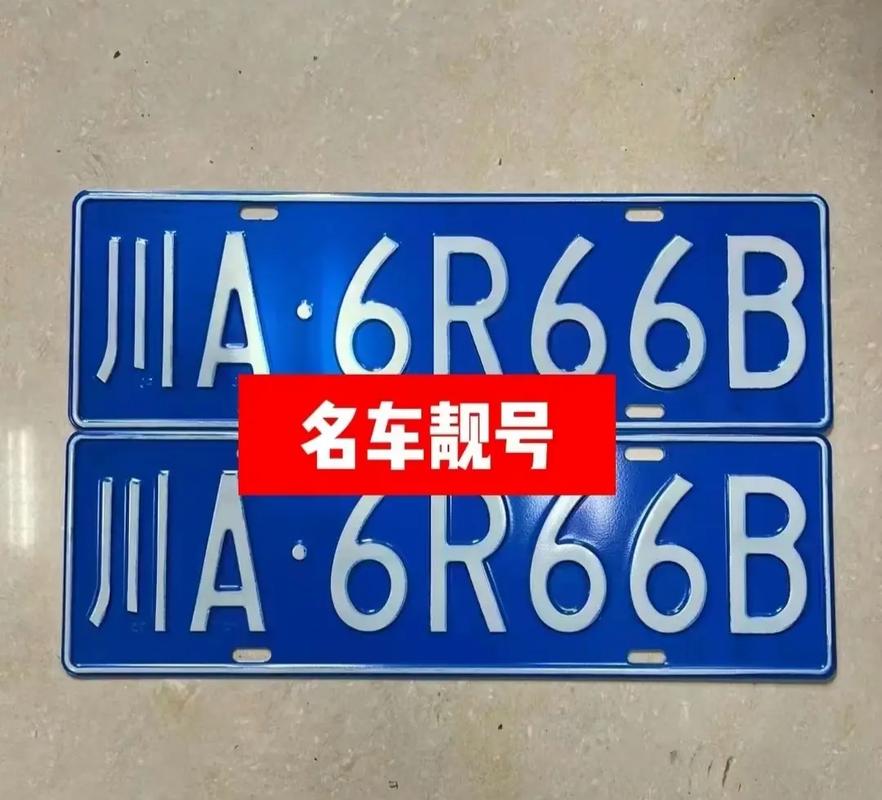 四川车牌靓号代选黄牛？车牌靓号代选多少钱？-第1张图片-车牌靓号网