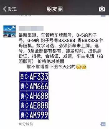 贵州车牌靓号代选？车牌靓号找谁？-第3张图片-车牌靓号网