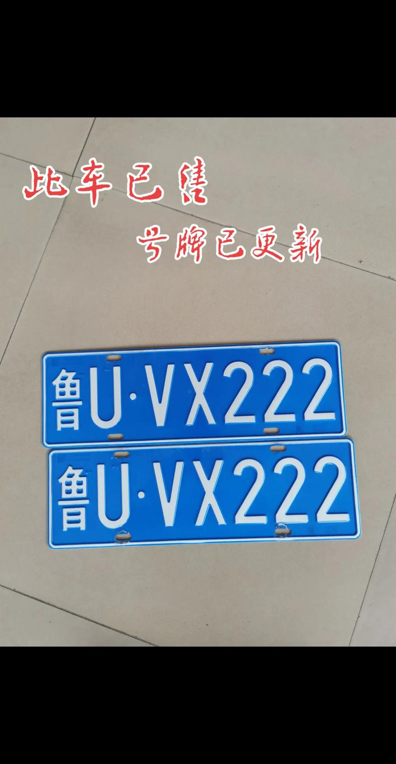 收完！青岛市车牌靓号大全及价格表“得为农且”