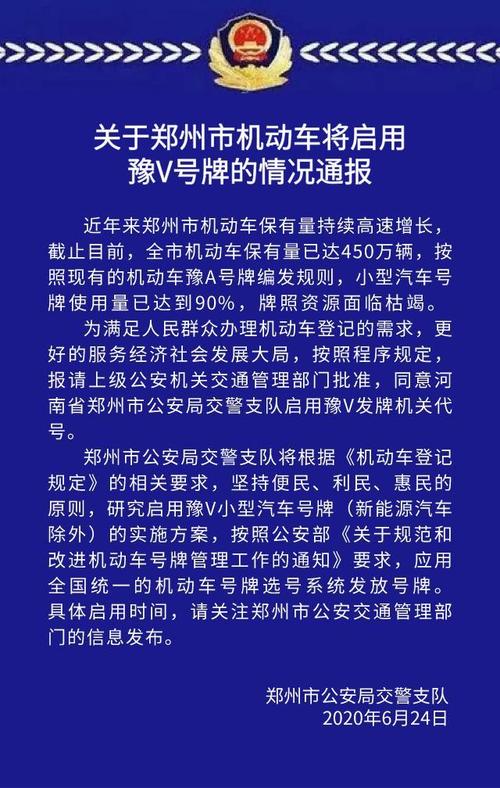 声律！郑州市车牌靓号购买“要实学之”