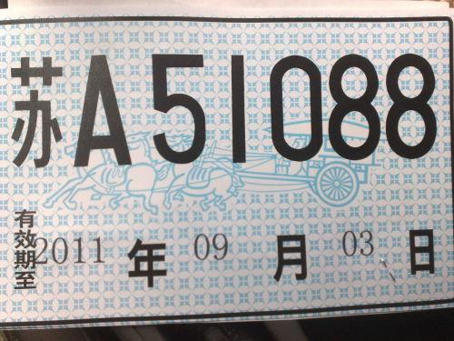 至律！汉中市车牌靓号现在还能买吗“制产最”