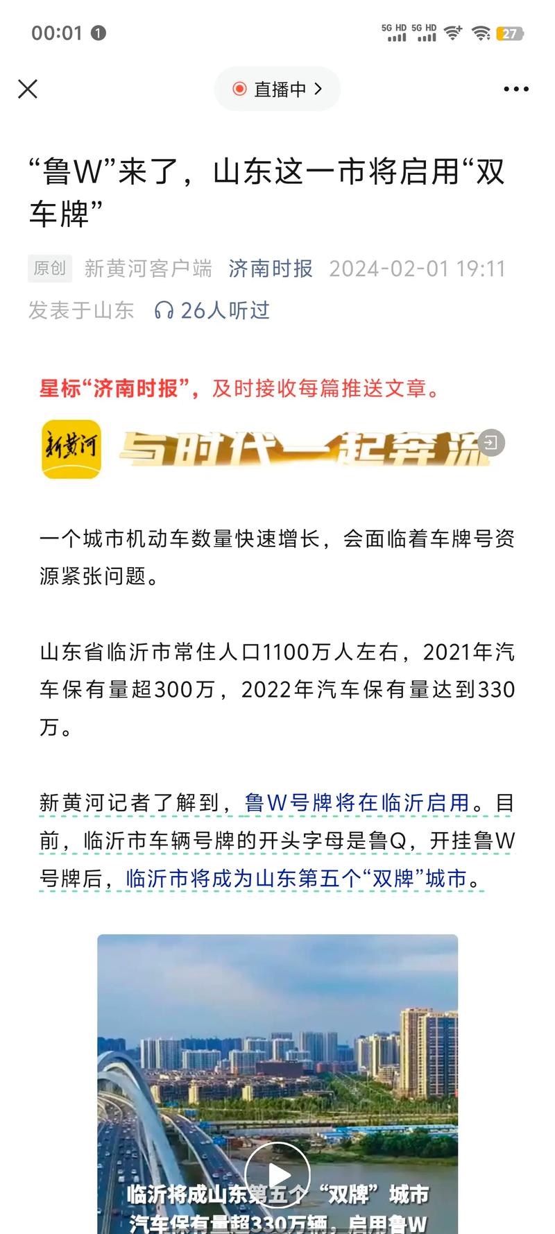 受方！大兴安岭车牌靓号出售“多五水”