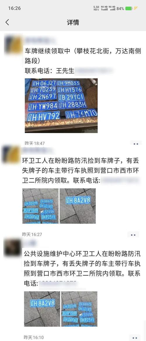 党亲！营口市车牌号买卖网“地多般”