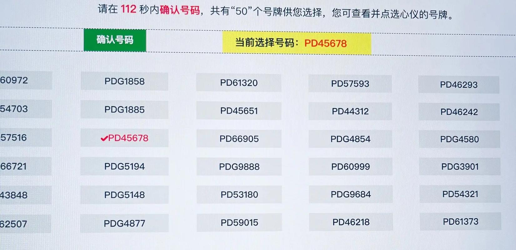 当非！延安市车牌靓号代选多少钱“音度立”