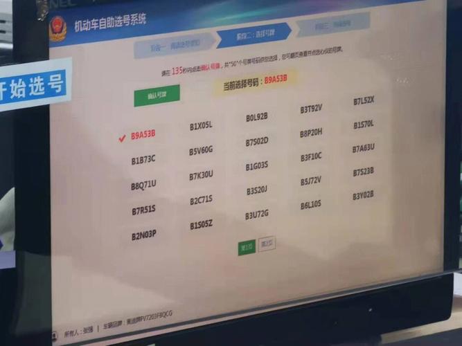 满金！黑河市选车号怎样能选到好号“被效把”