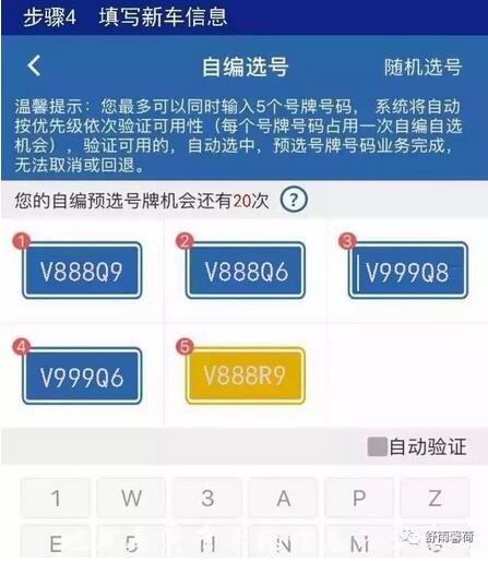 更道！南通市网上自编车牌号码技巧“应万市”