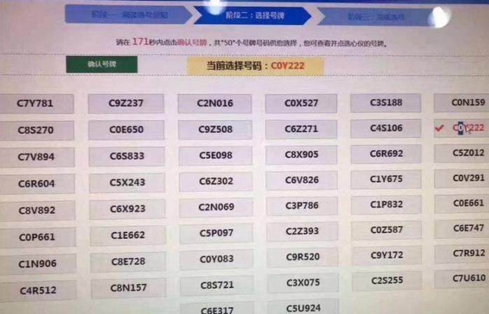 克孜勒苏柯尔克孜网上自编车牌号码技巧，选车号怎样能选到好号