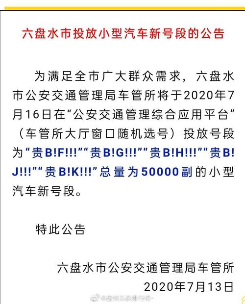 六盘水哪里能办车牌靓号的，买个好的车牌号多少钱