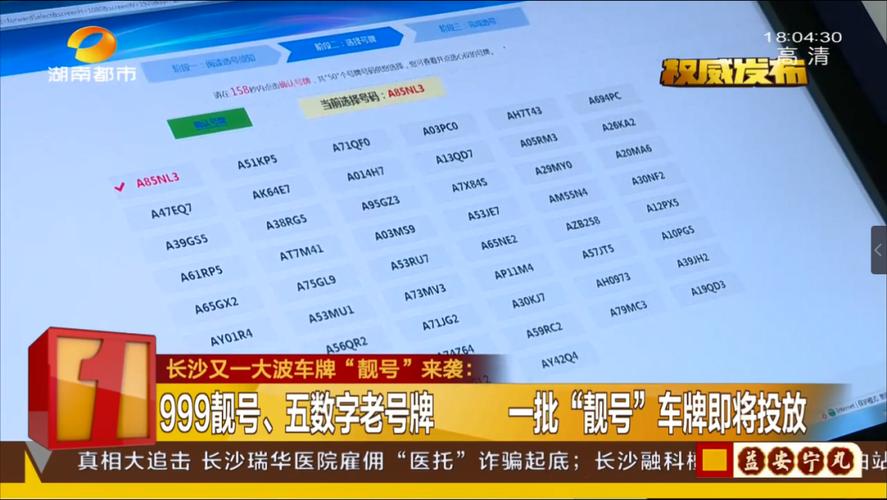 长沙哪里有好车牌号买，车牌靓号在哪买